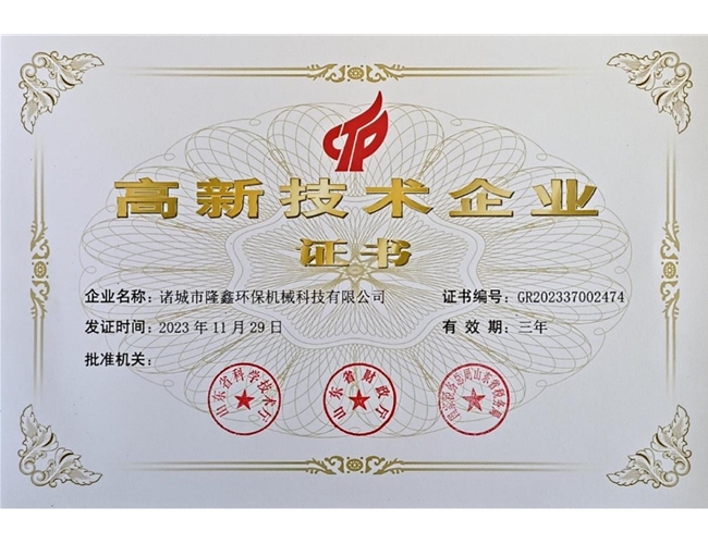 喜訊！熱烈祝賀我司獲得“高新技術(shù)企業(yè)證書(shū)”?