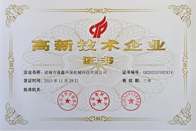 喜訊！熱烈祝賀我司獲得“高新技術(shù)企業(yè)證書”?