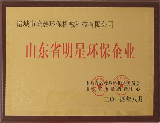 明星環(huán)保企業(yè)