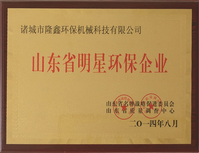 明星環(huán)保企業(yè)