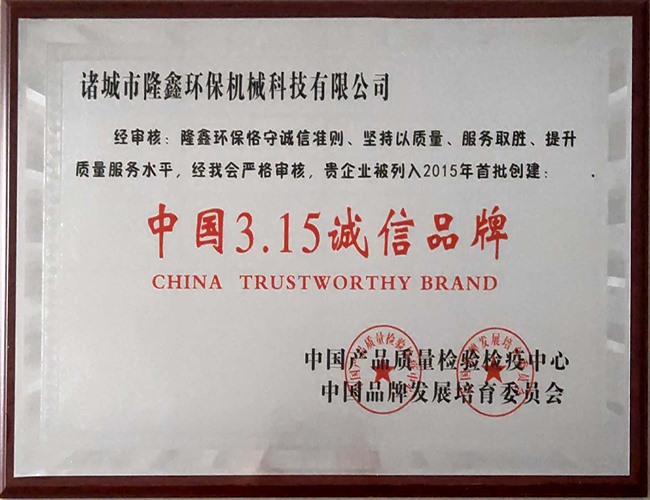 3.15誠(chéng)信品牌